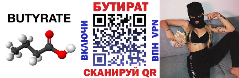 omg онион площадка состав Бутират оксибутират Старица